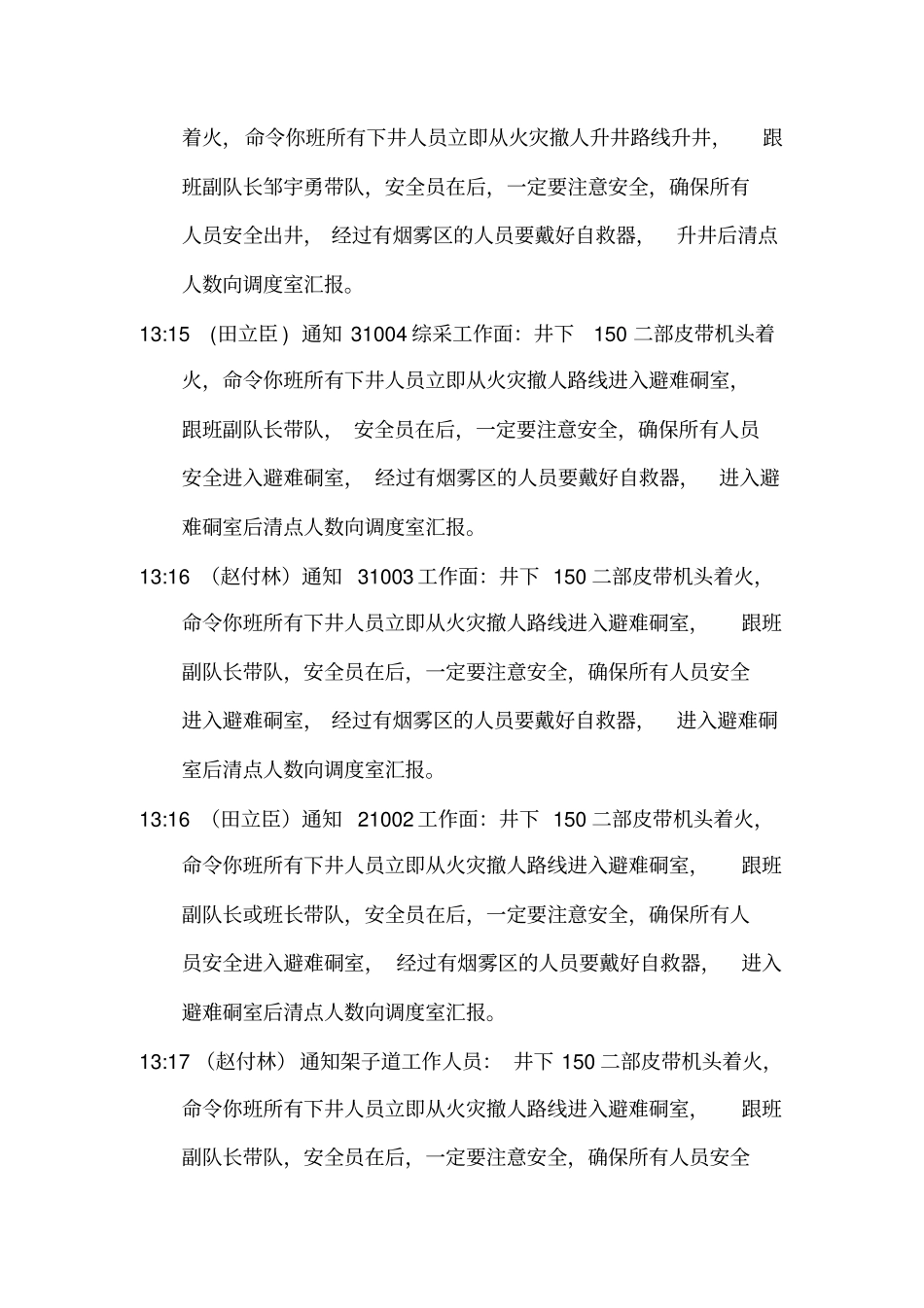 火灾演练调度流程_第3页