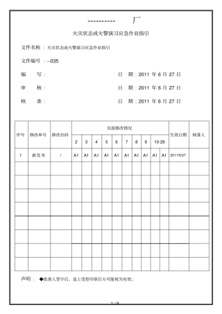 火灾状态或火警演习应急习题指引