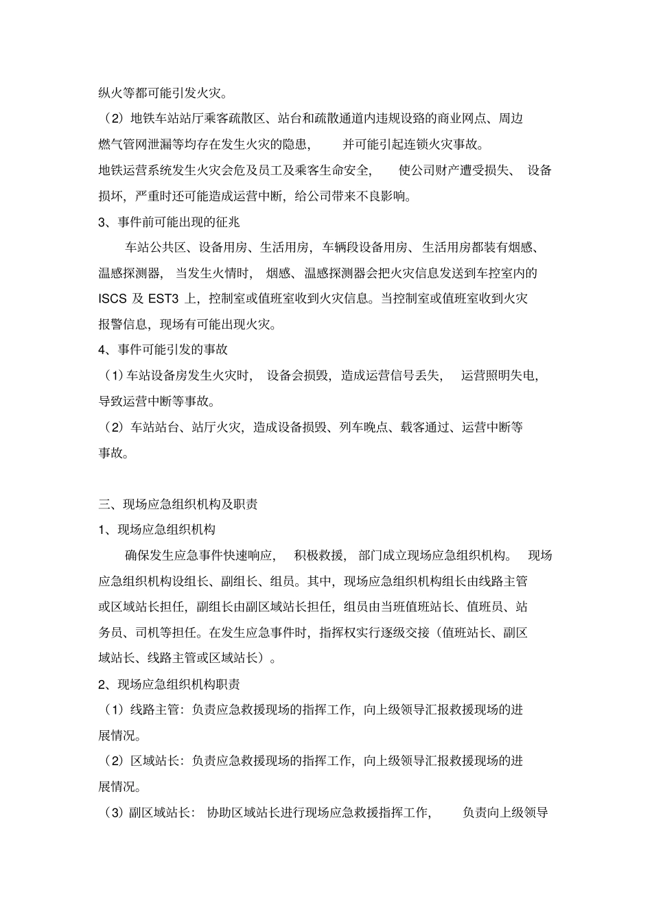 火灾现场处理方案_第2页