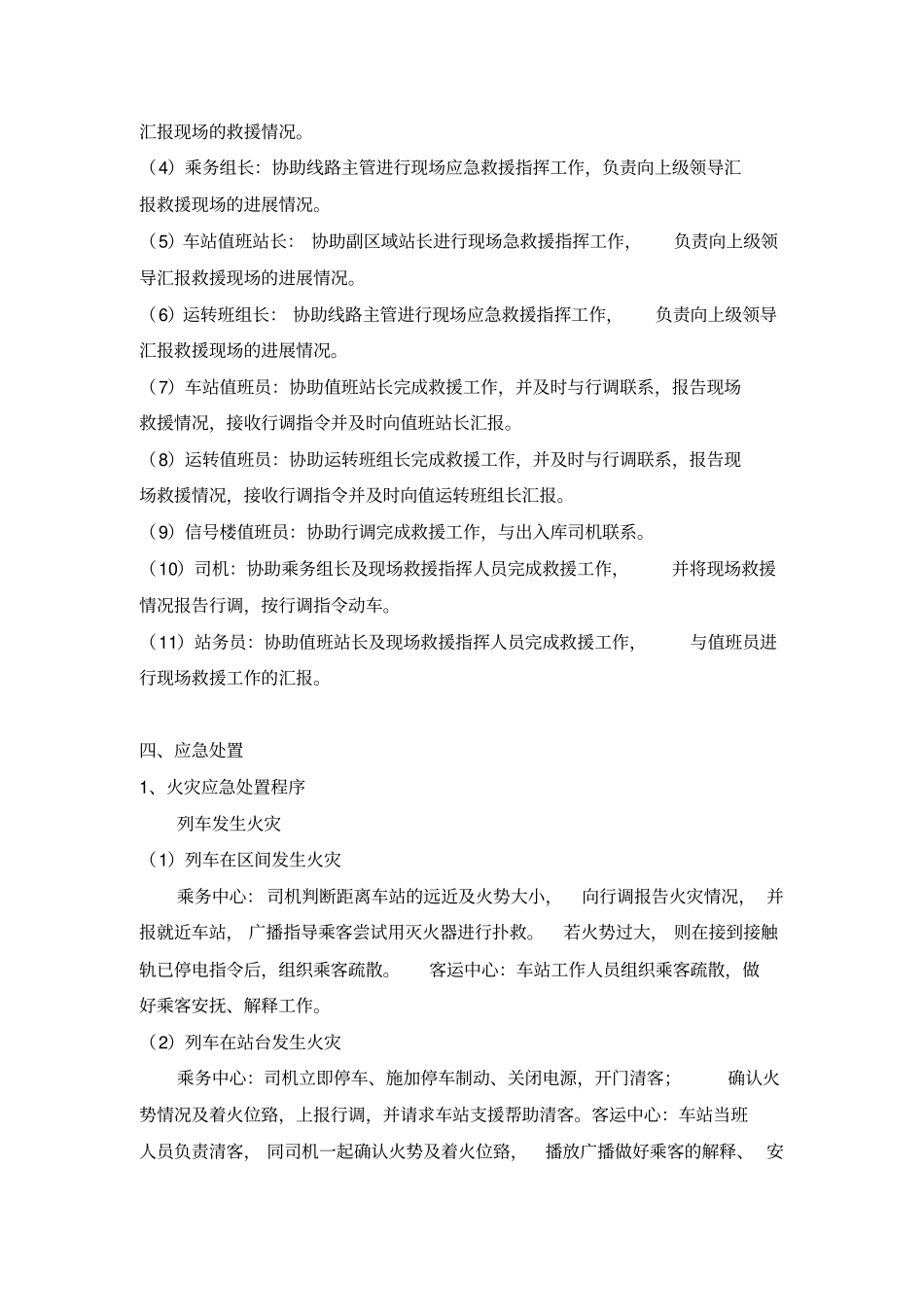 火灾现场处理方案_第3页