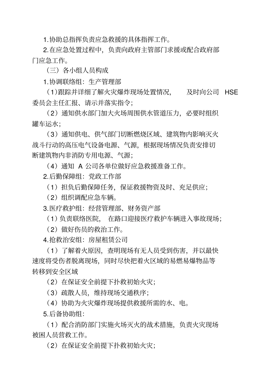 火灾现场应急处置方案_第2页