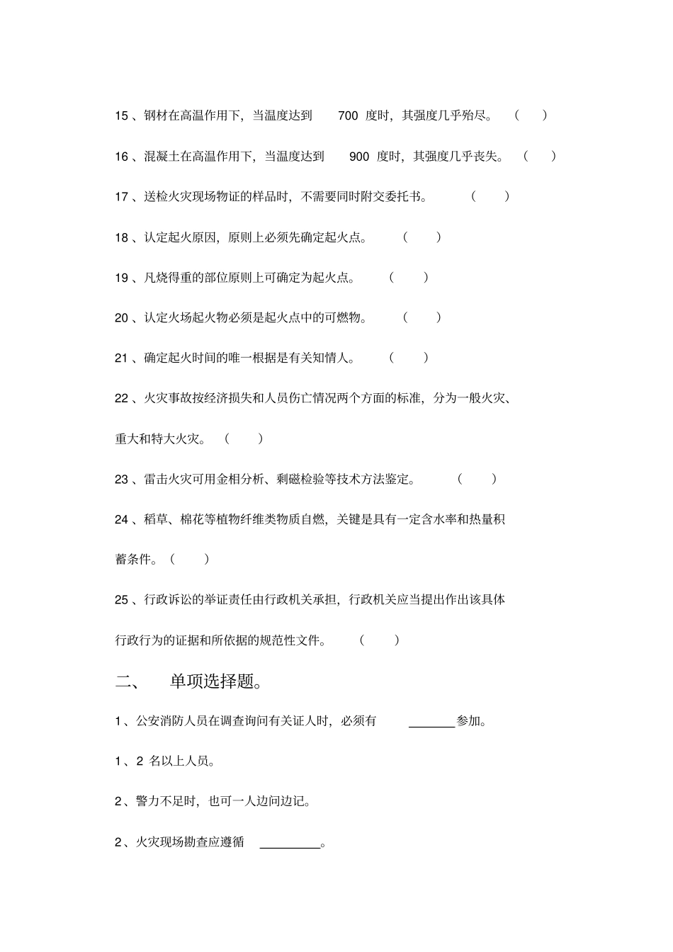 火灾知识模拟试题_第2页