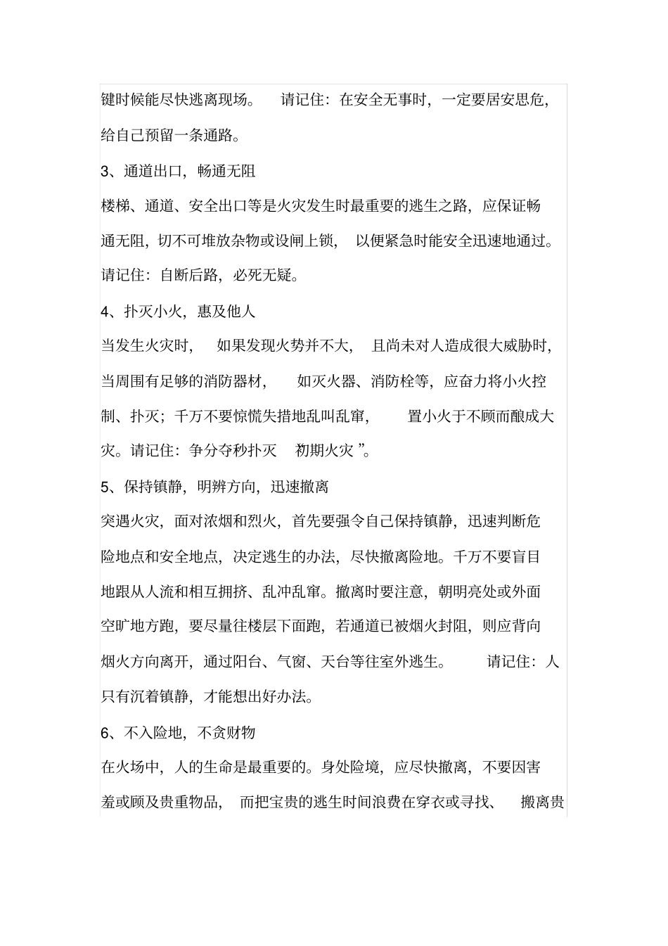 火灾自救逃生方法_第2页