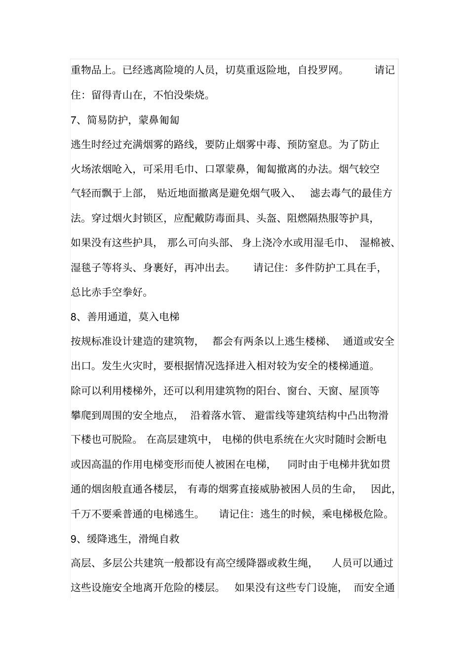 火灾自救逃生方法_第3页