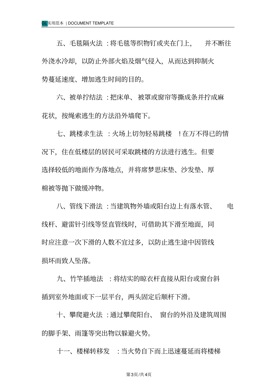 火灾逃生技巧培训_第3页