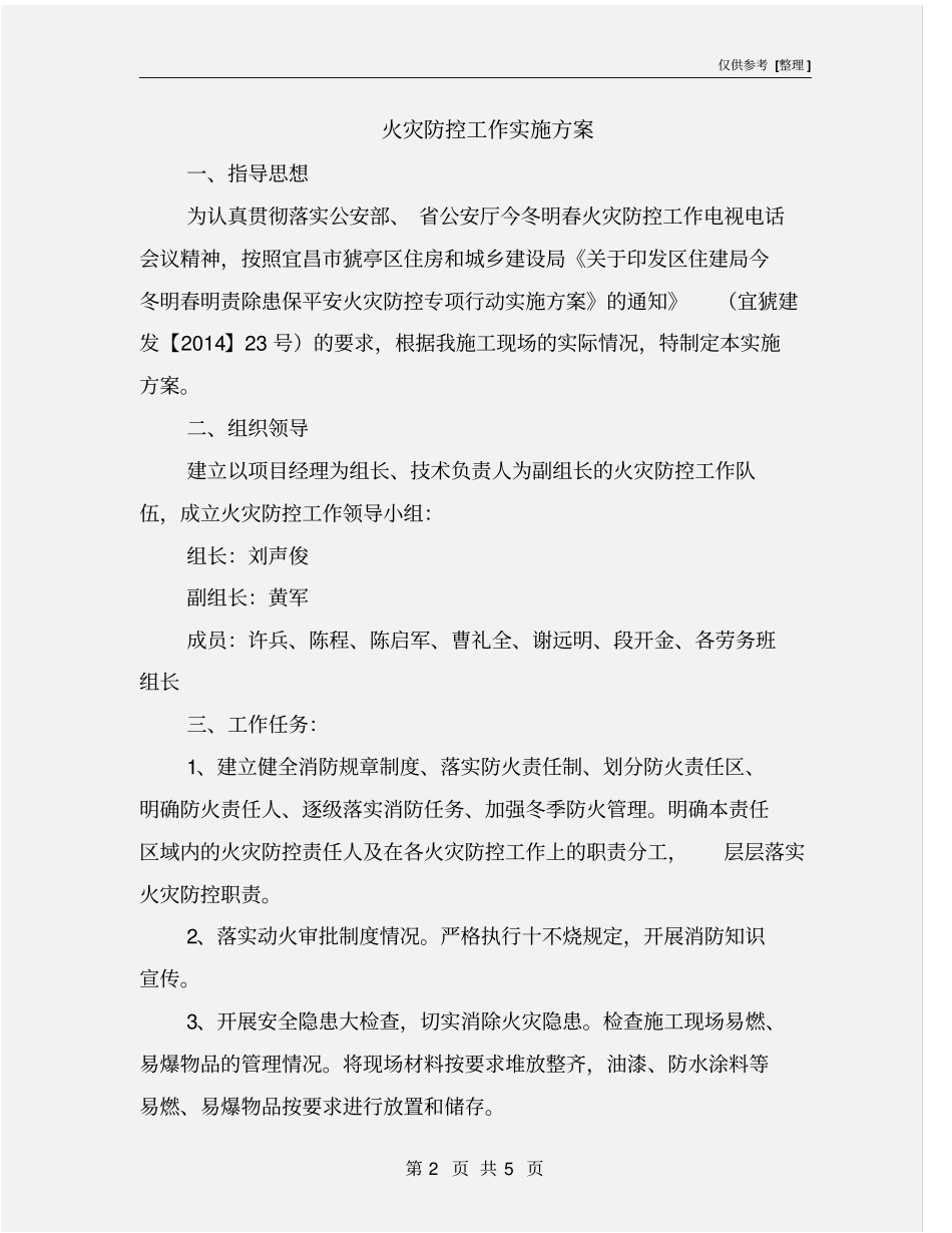 火灾防控工作实施方案_第2页