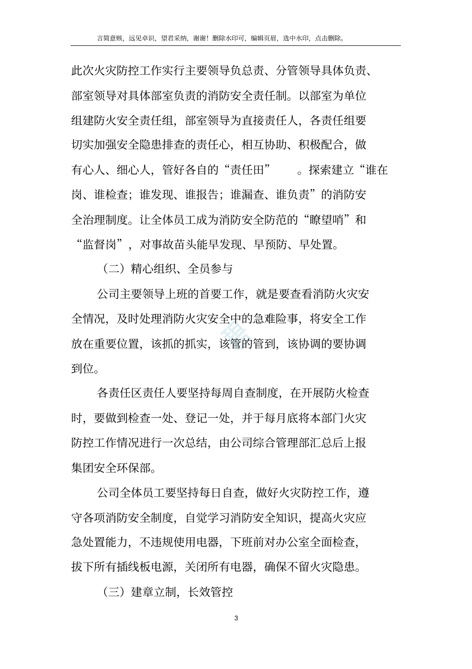 火灾防控工作方案_第3页