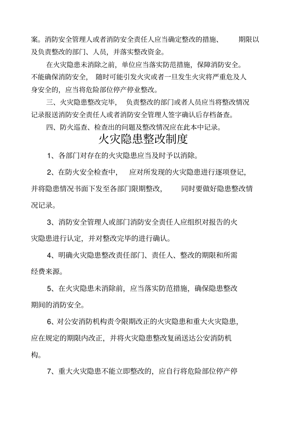 火灾隐患及整改情况记录本_第2页