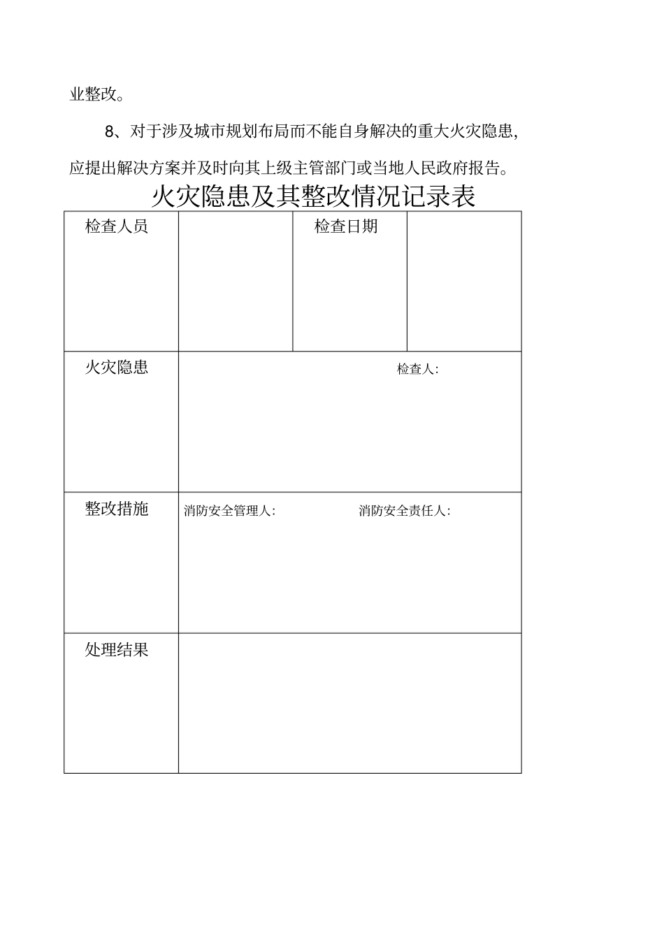 火灾隐患及整改情况记录本_第3页
