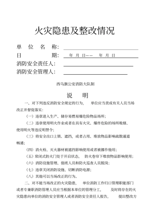 火灾隐患及整改情况记录本