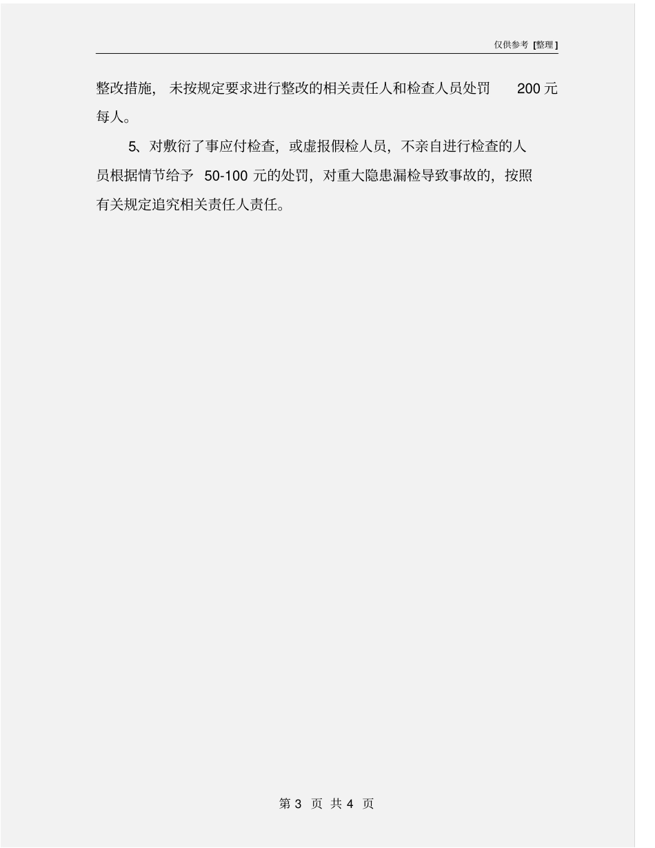 火灾隐患排查制度_第3页