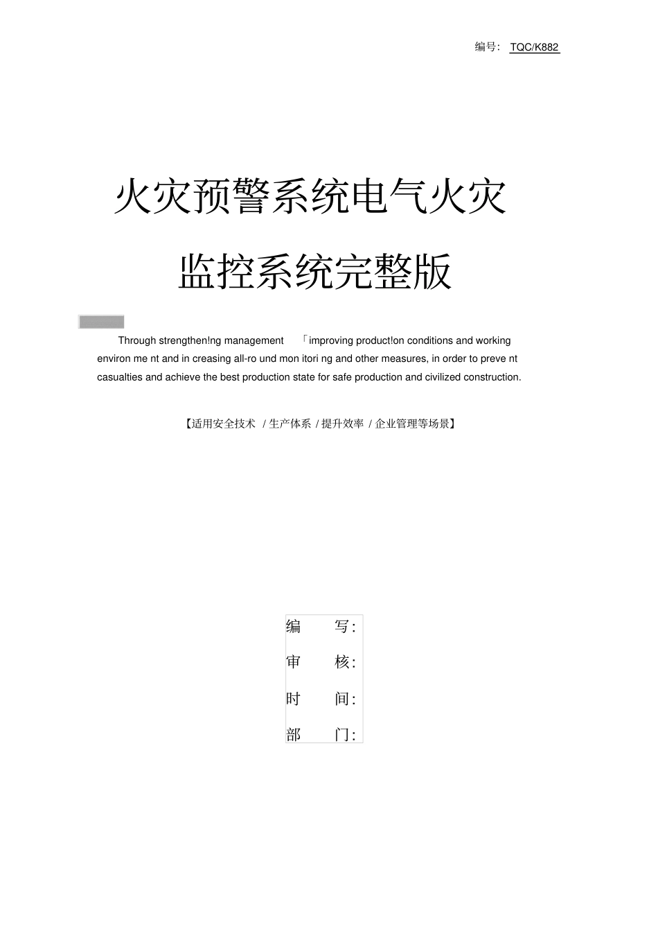 火灾预警系统电气火灾监控系统_第1页
