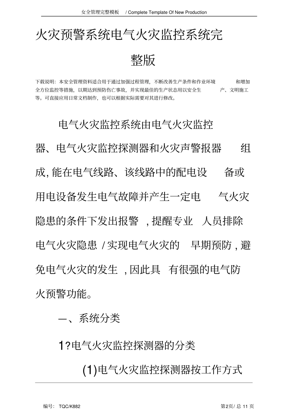 火灾预警系统电气火灾监控系统_第2页