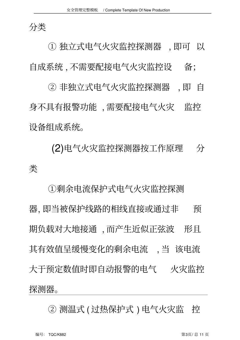 火灾预警系统电气火灾监控系统_第3页