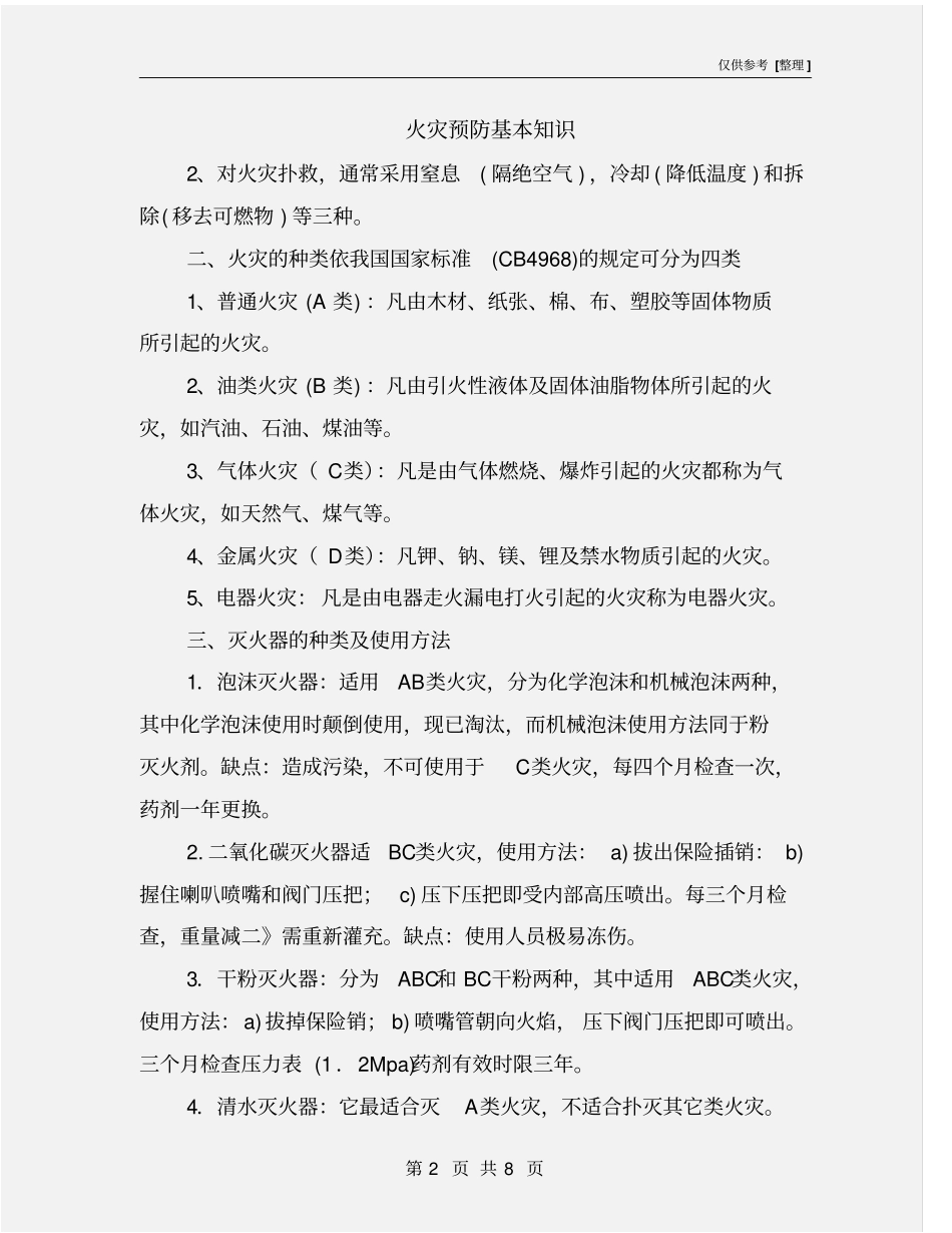 火灾预防基本知识_第2页