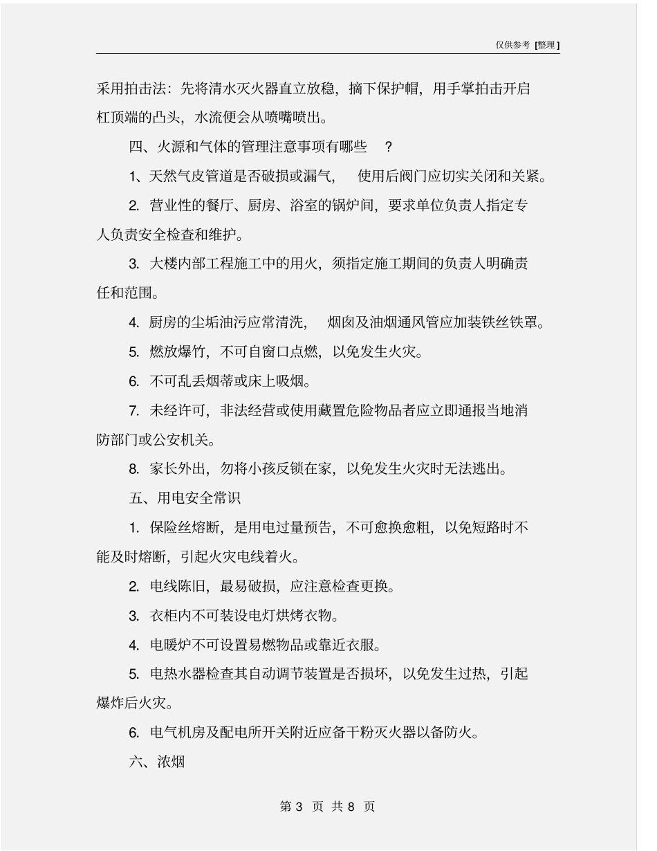 火灾预防基本知识_第3页