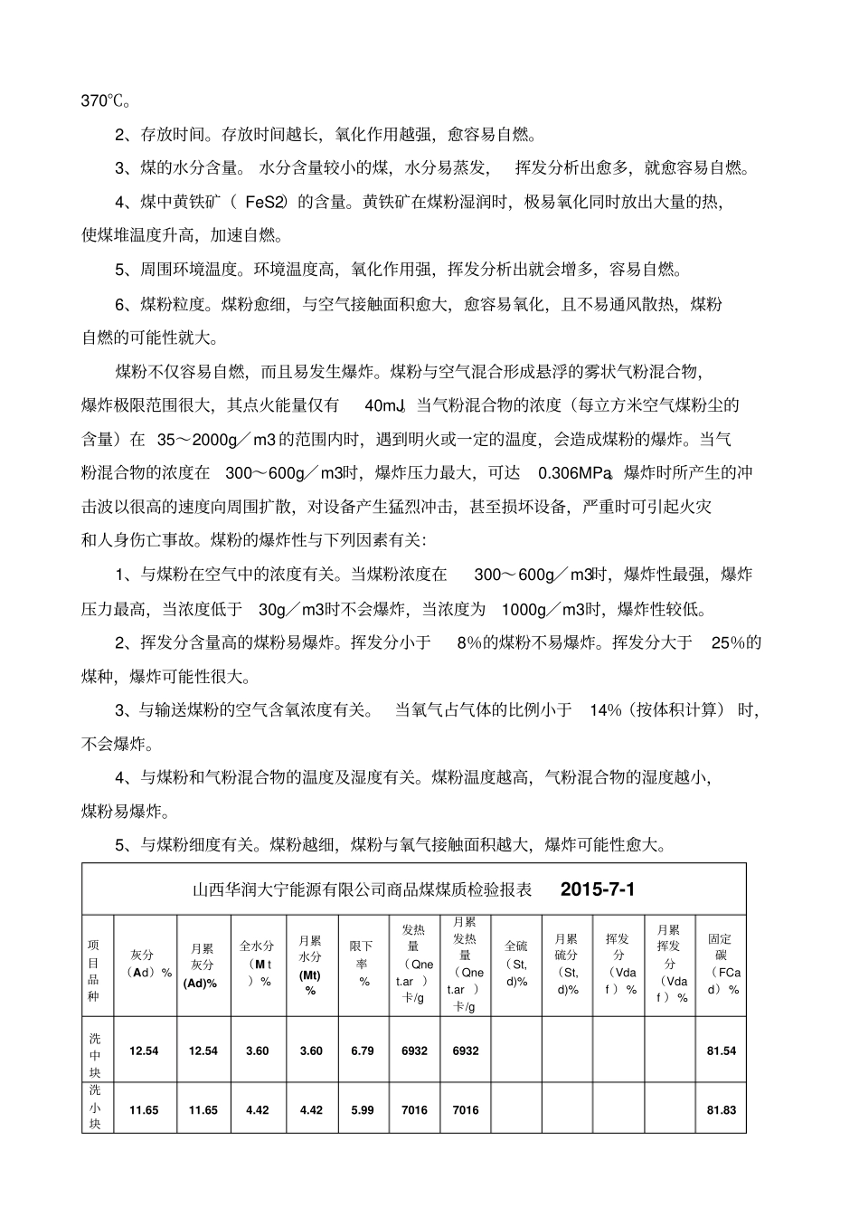 火灾风险评价及预控讲述讲解_第3页