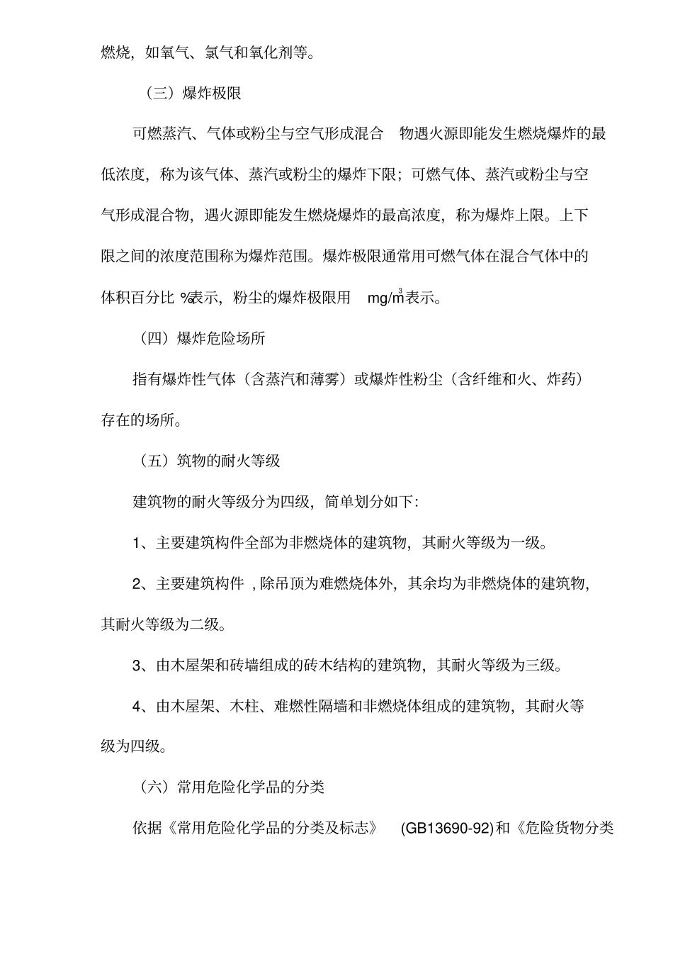 火灾风险调查技术指引_第2页