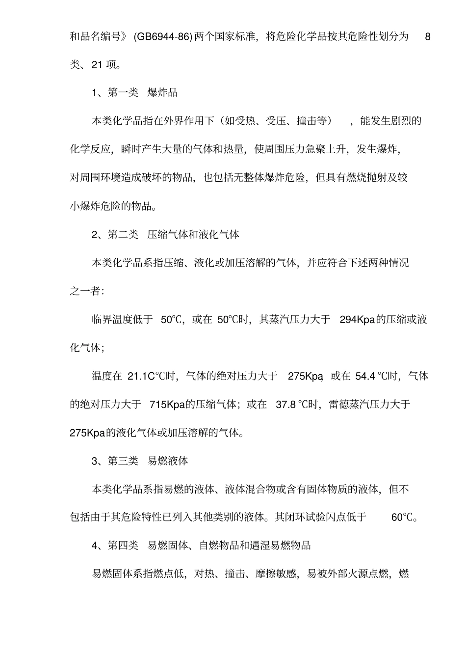 火灾风险调查技术指引_第3页