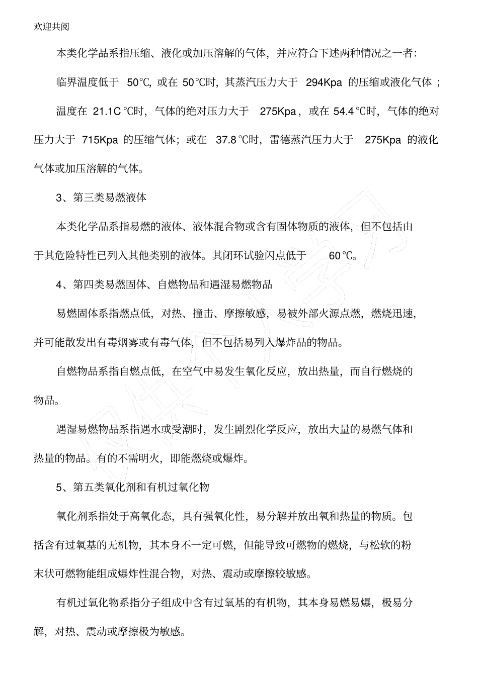 火灾风险调查技术指引421_第3页