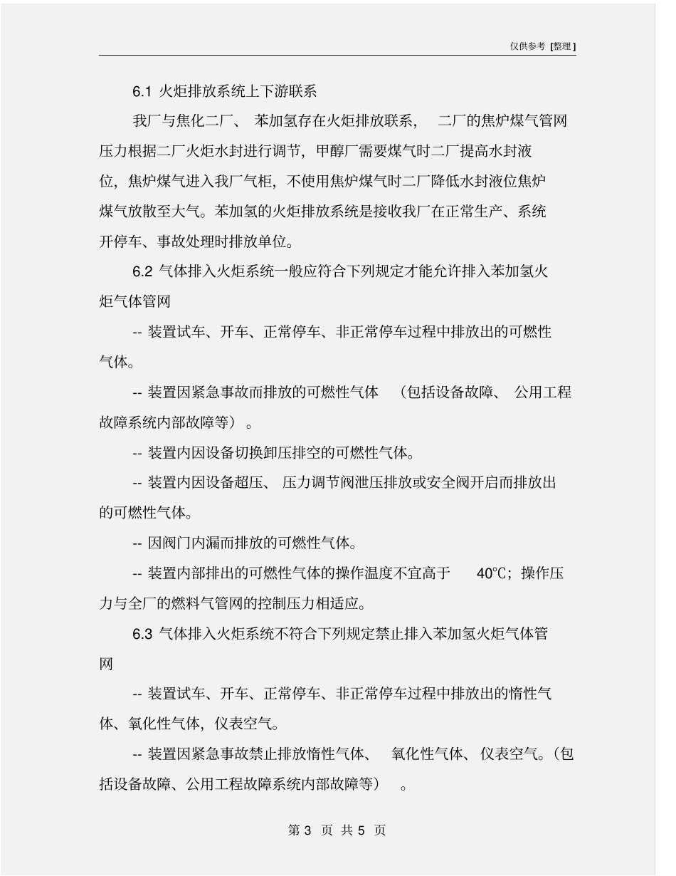 火炬排放系统管理规定_第3页
