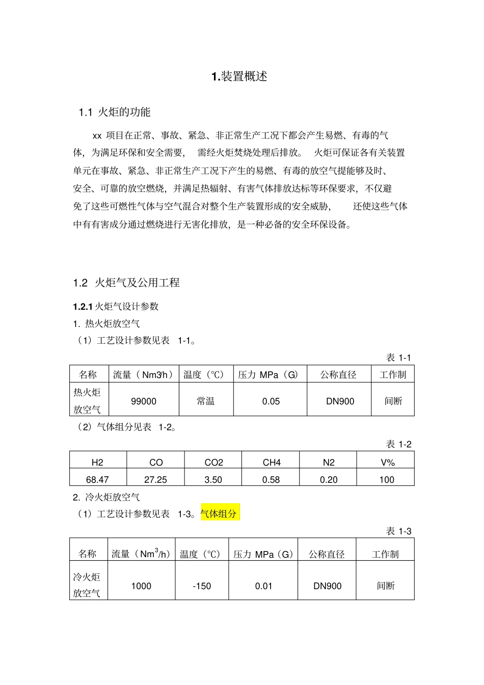 火炬操作规程讲解_第3页