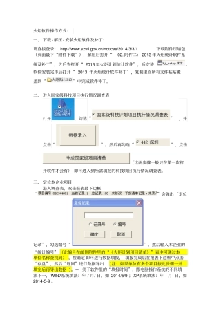 火炬软件操作方式