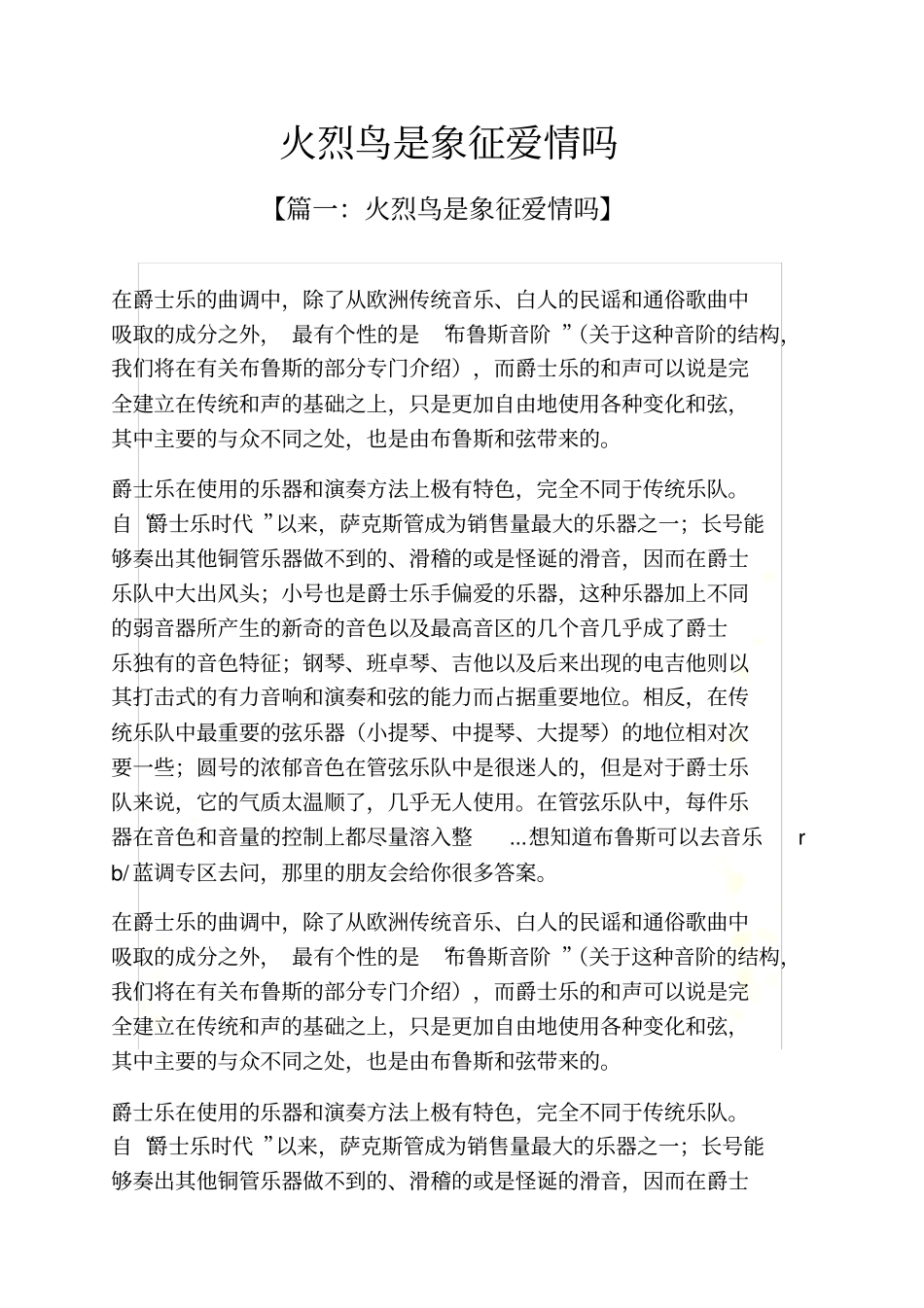火烈鸟是象征爱情吗_第2页