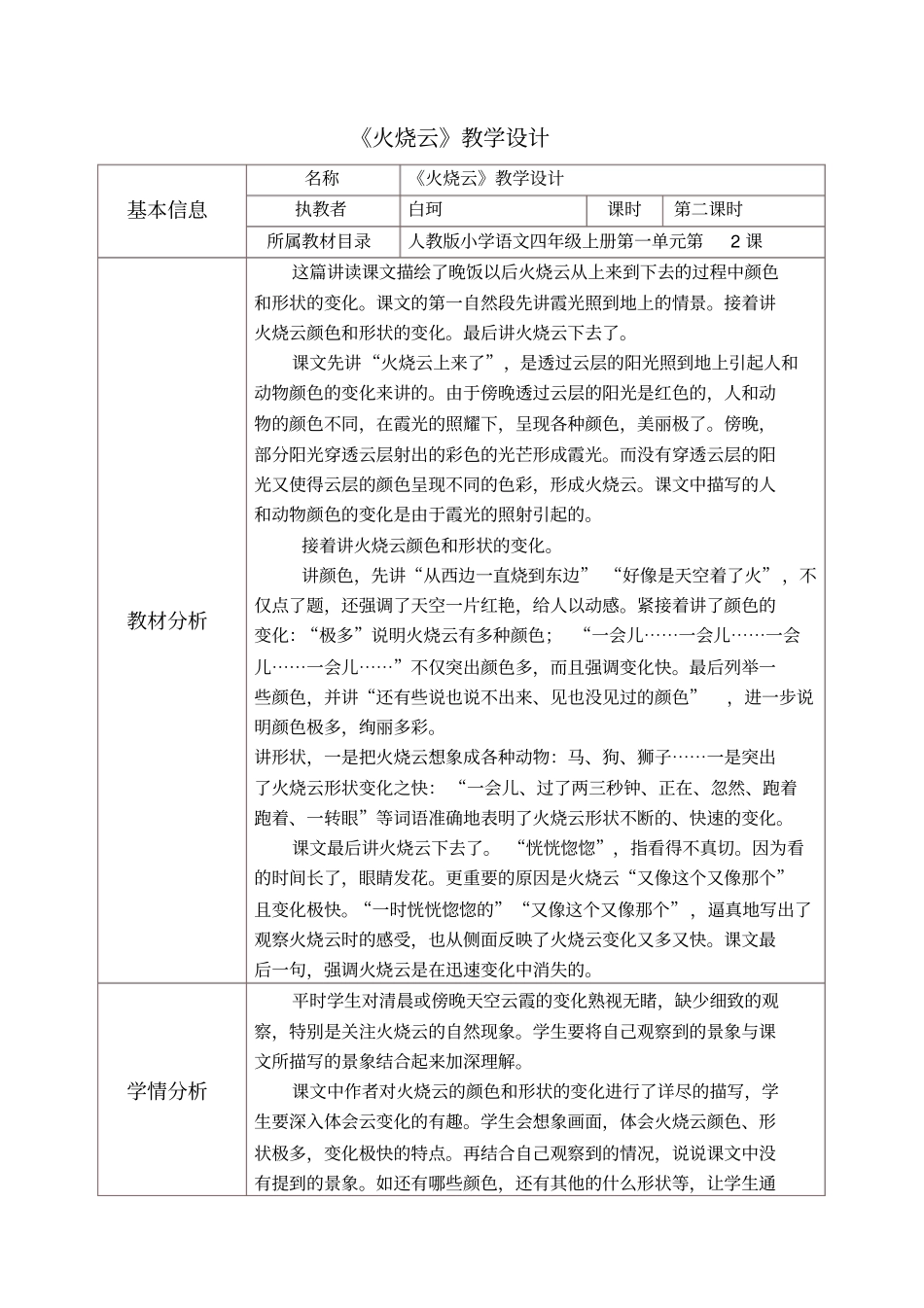 火烧云教学设计与反思白珂_第1页