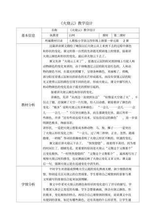 火烧云教学设计与反思白珂