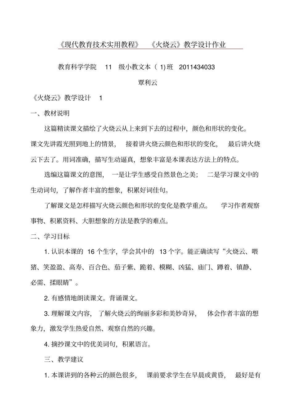 火烧云教学设计作业_第1页