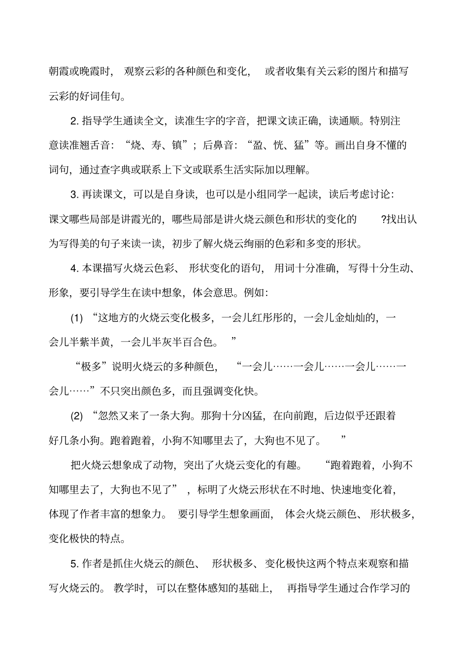 火烧云教学设计作业_第2页