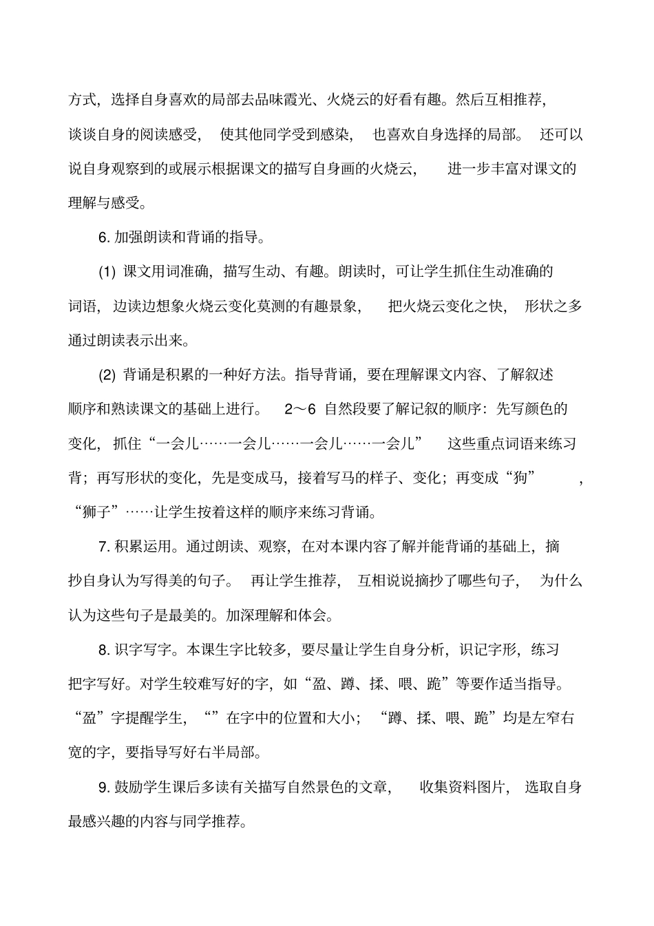 火烧云教学设计作业_第3页