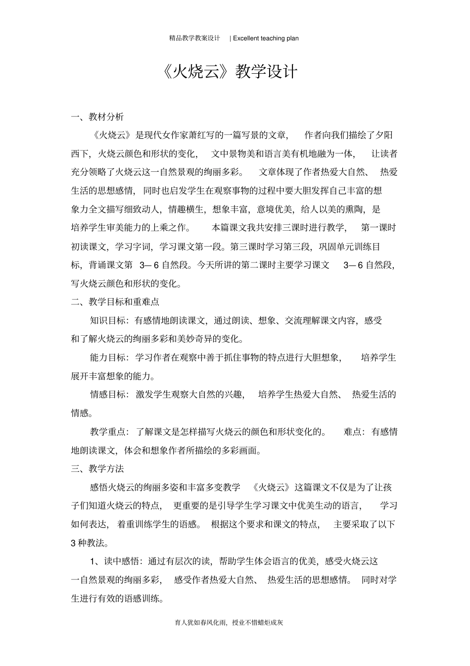 火烧云教学设计新部编版_第2页