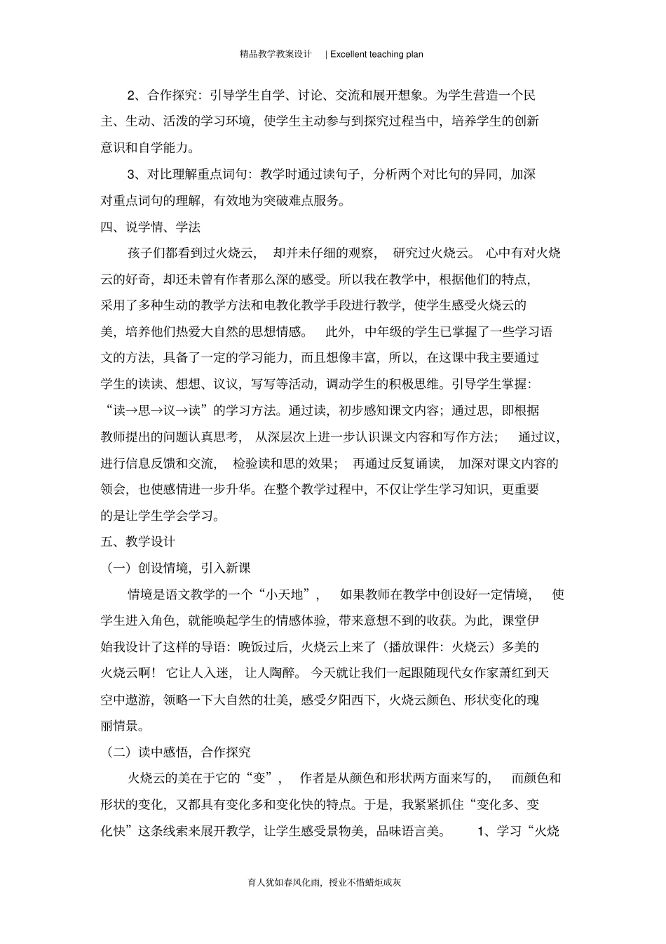 火烧云教学设计新部编版_第3页