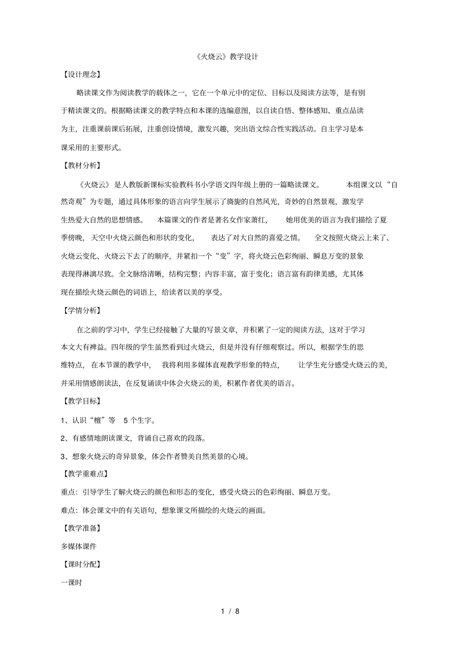 火烧云教学设计详_第1页