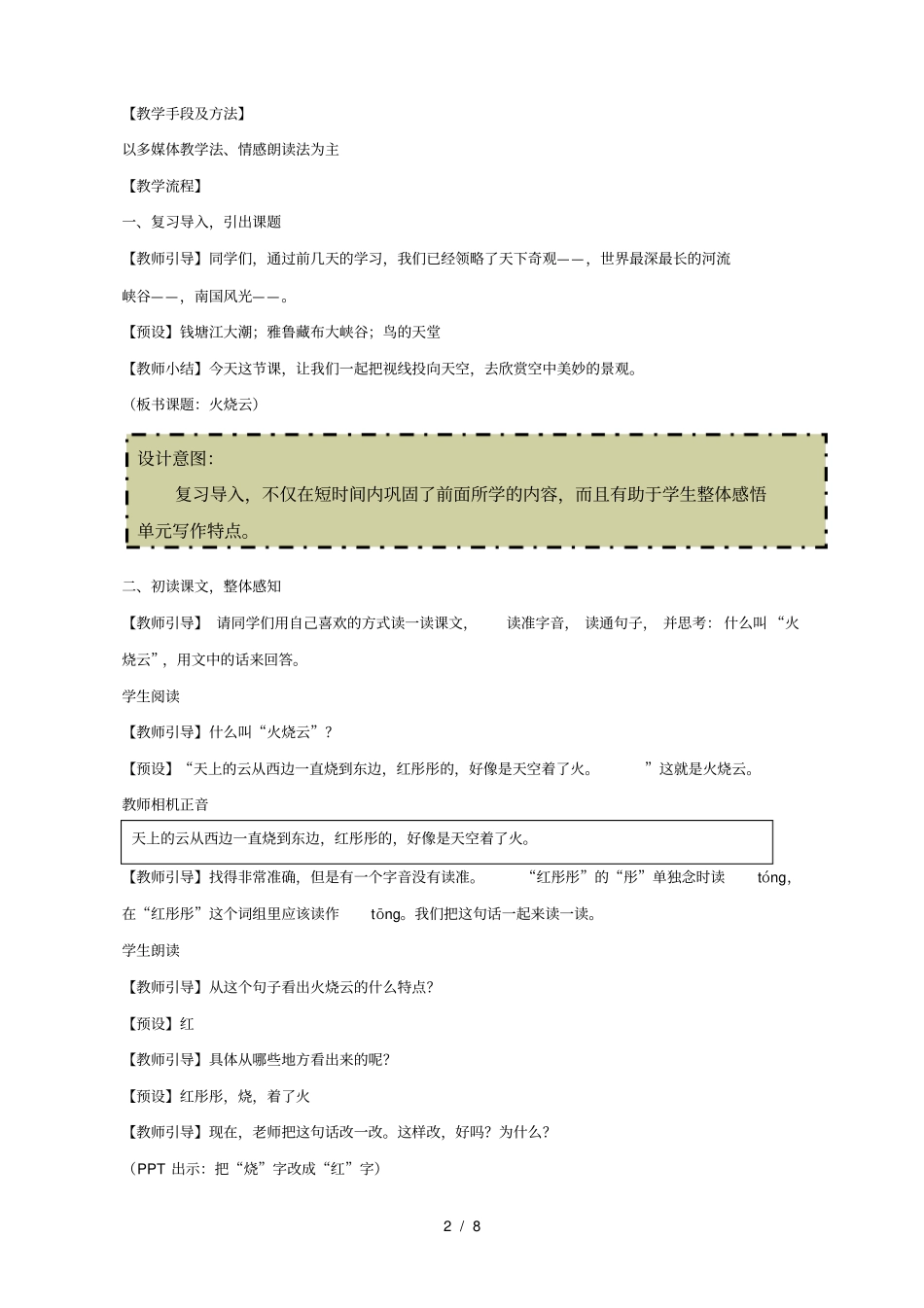 火烧云教学设计详_第2页