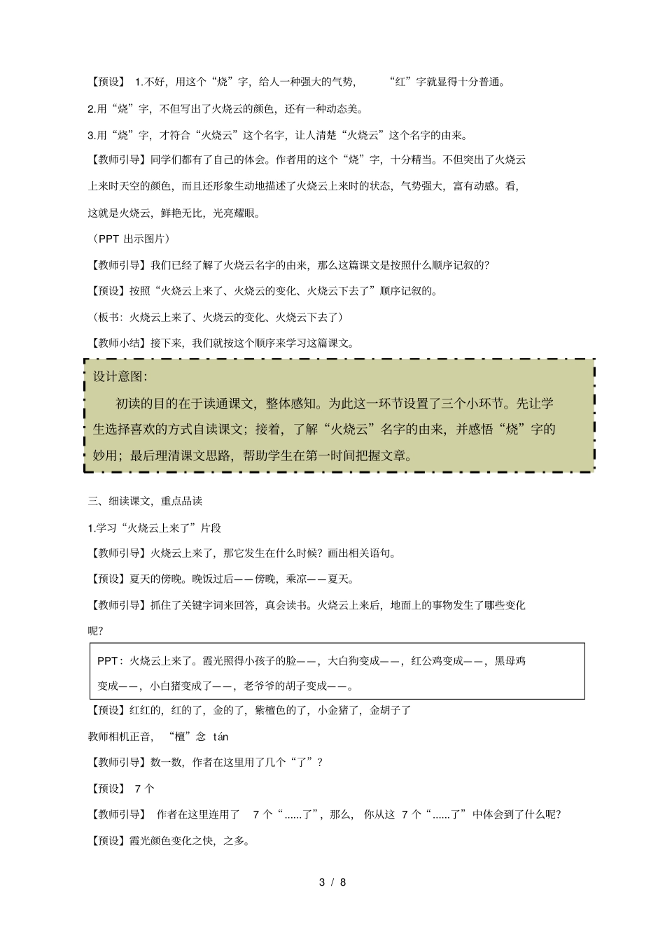 火烧云教学设计详_第3页