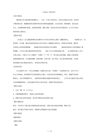 火烧云教学设计详