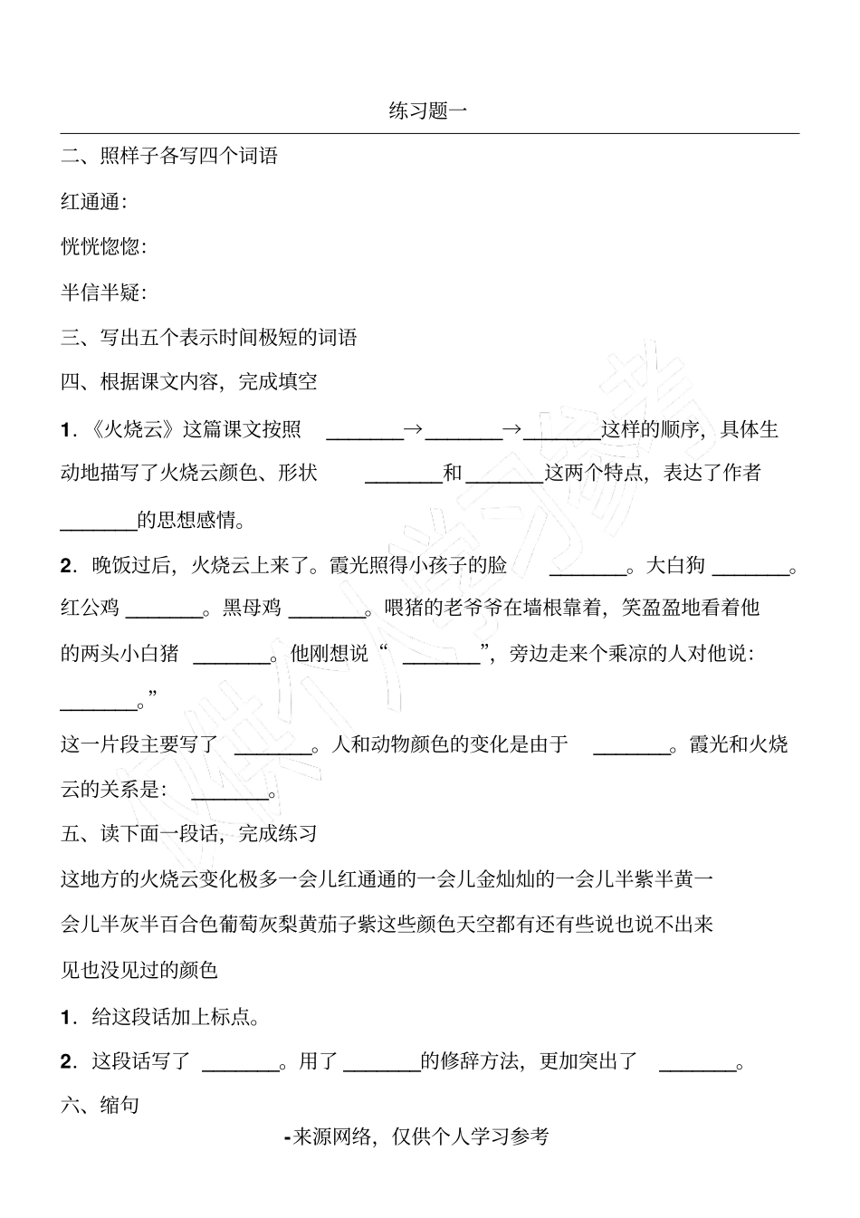 火烧云练习题_第1页