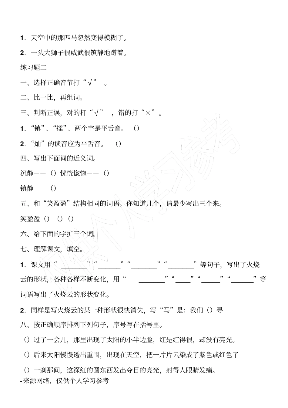 火烧云练习题_第2页