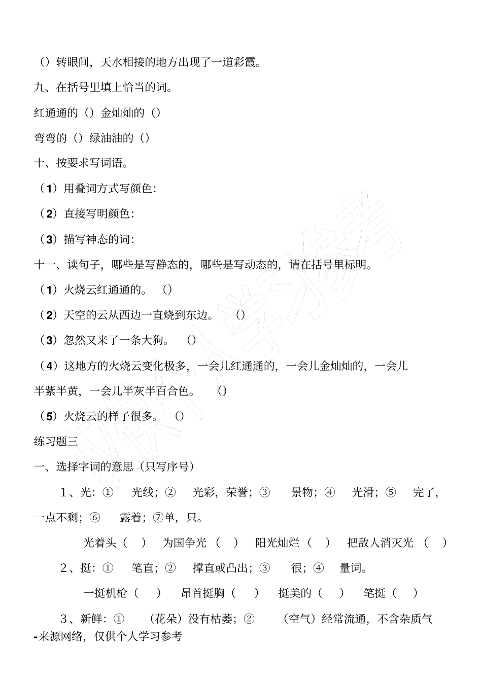 火烧云练习题_第3页