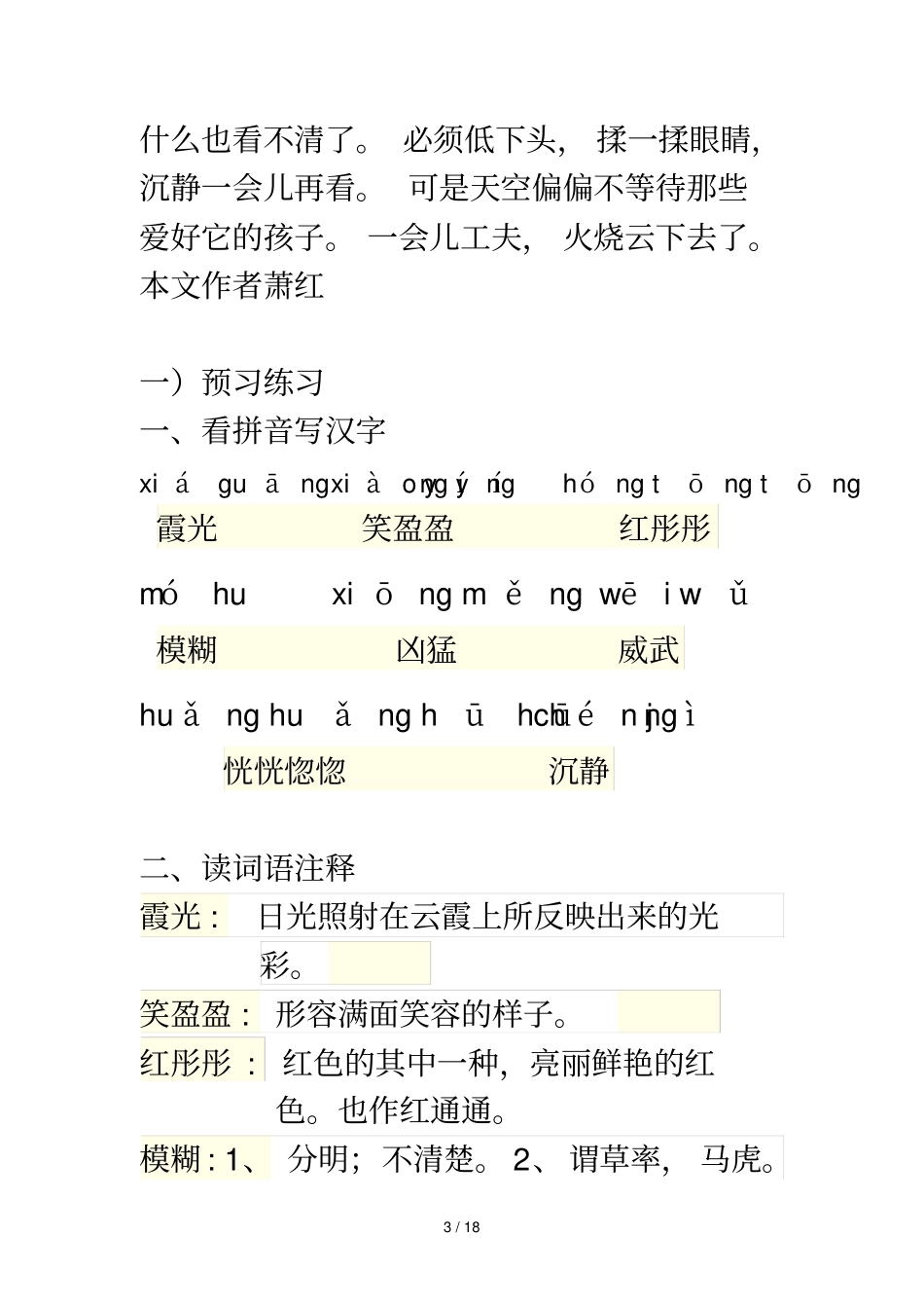 火烧云练习题课后练习题及答案编制者复旦中学陆增堂_第3页