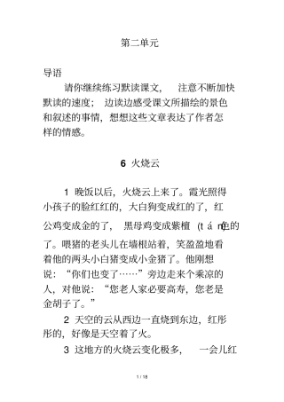 火烧云练习题课后练习题及答案编制者复旦中学陆增堂