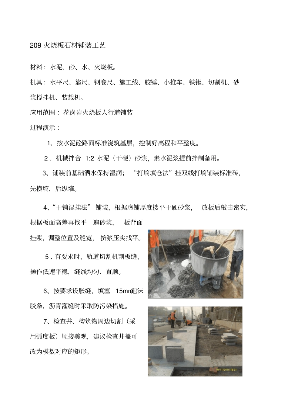 火烧板石材铺装工艺_第1页