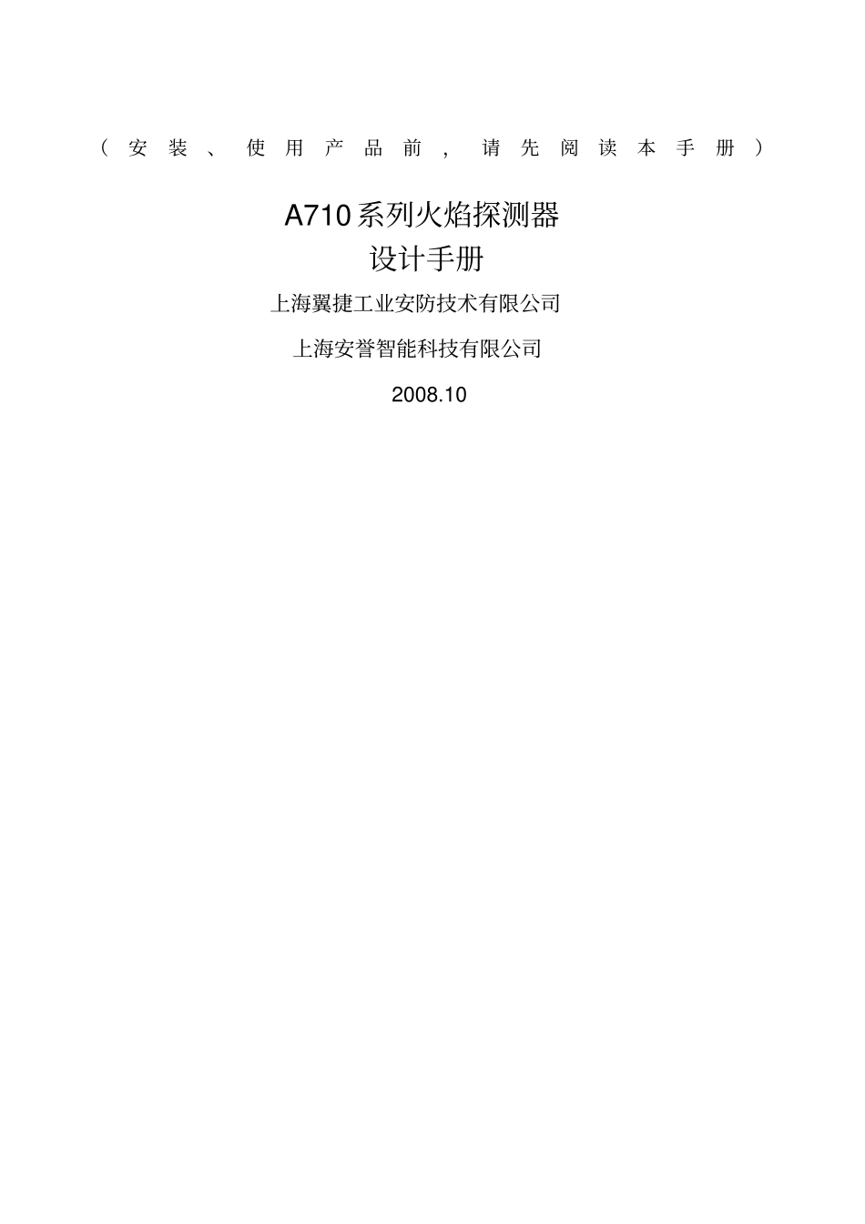 火焰探测器安装使用说明书_第1页