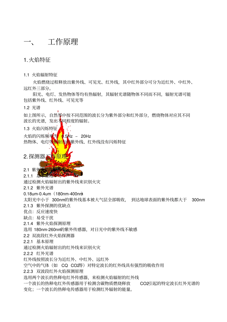 火焰探测器安装使用说明书_第2页