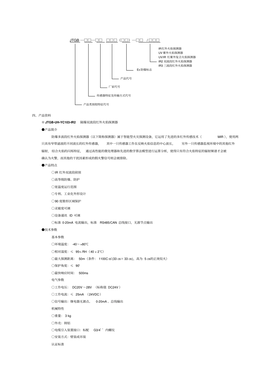 火焰探测器设计手册_第2页