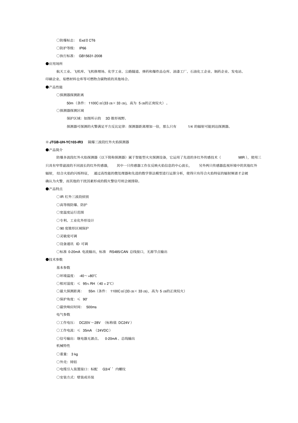 火焰探测器设计手册_第3页