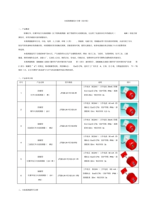 火焰探测器设计手册